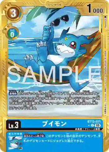 (異畫)BT12-021 C V仔獸(數碼寶貝世代[AD-01])
