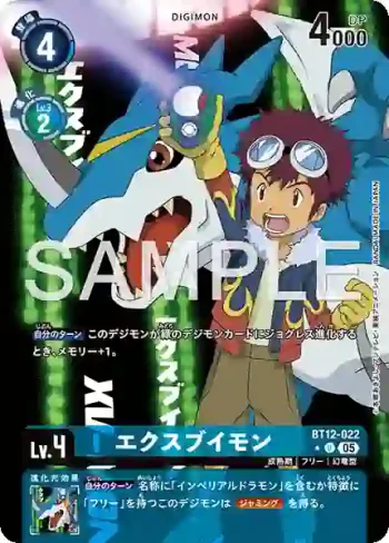 (異畫)BT12-022 U V仔獸EX(數碼寶貝世代[AD-01])