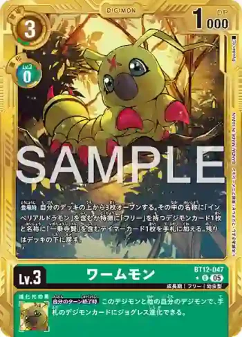 (異畫)BT12-047 U 蟲蟲獸(數碼寶貝世代[AD-01])