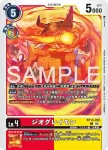 BT13-012 C 大地暴龍獸(數碼寶貝世代[AD-01])