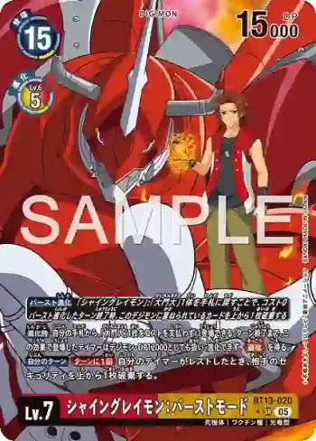 (異畫)BT13-020 SR 閃光暴龍獸：爆裂型態(數碼寶貝世代[AD-01])