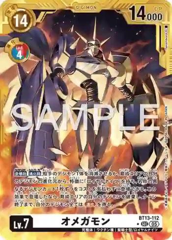 (異畫)BT13-112 SEC 奧米加獸(數碼寶貝世代[AD-01])