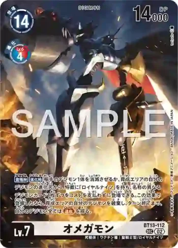 BT13-112 SEC 奧米加獸(另一位騎士[LM-07])