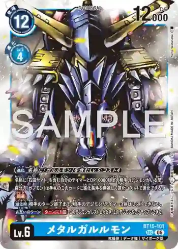 BT15-101 SEC 鋼鐵加魯魯獸(數碼寶貝世代[AD-01])