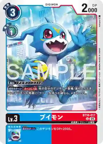 BT16-017 U V仔獸(數碼寶貝世代[AD-01])
