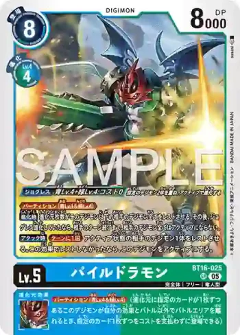BT16-025 SR 機甲龍獸(數碼寶貝世代[AD-01])