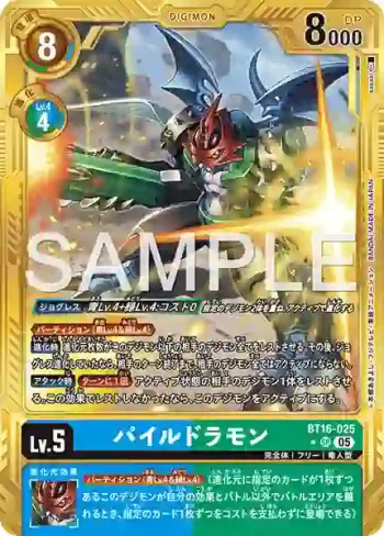 (異畫)BT16-025 SR 機甲龍獸(數碼寶貝世代[AD-01])