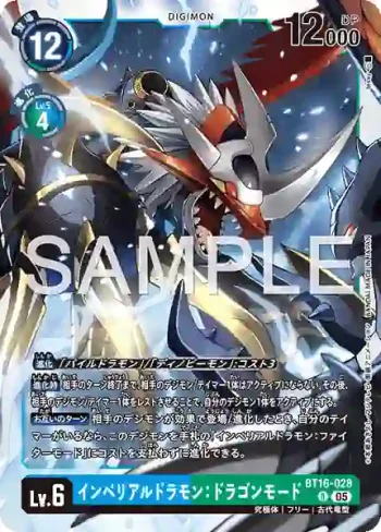 BT16-028 R 帝皇龍甲獸：龍型態(數碼寶貝世代[AD-01])