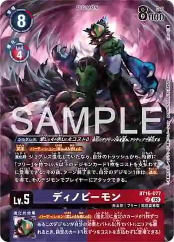 BT16-077 SR 恐蜂獸(另一位騎士[LM-07])