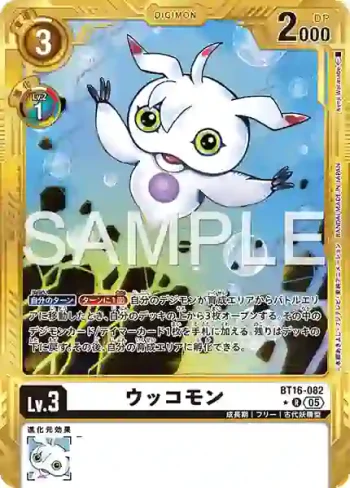 (異畫)BT16-082 R 烏科獸(數碼寶貝世代[AD-01])