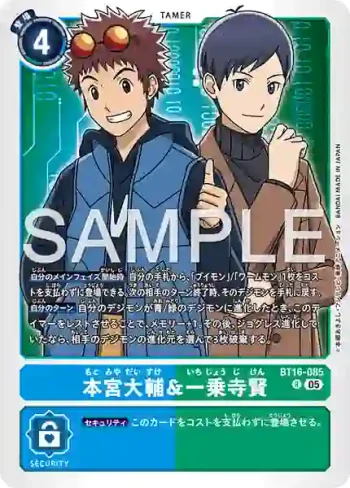 BT16-085 R 本宮大輔&一乘寺賢(數碼寶貝世代[AD-01])
