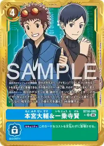 (異畫)BT16-085 R 本宮大輔&一乘寺賢(數碼寶貝世代[AD-01])