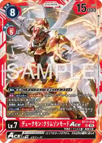 BT17-018 SR 紅蓮騎士獸：真紅蓮型態ACE(數碼寶貝世代[AD-01])