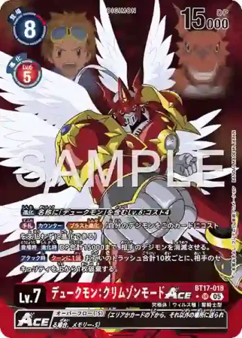 (異畫)BT17-018 SR 紅蓮騎士獸：真紅蓮型態ACE(數碼寶貝世代[AD-01])