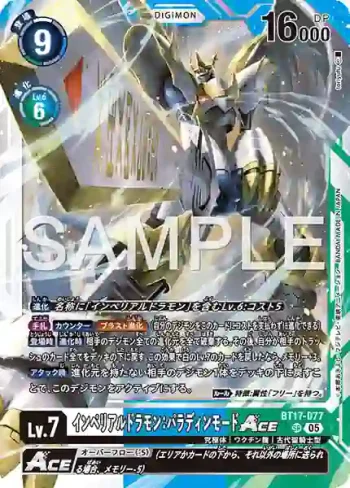 BT17-077 SR 帝皇龍甲獸：聖騎士型態ACE(數碼寶貝世代[AD-01])