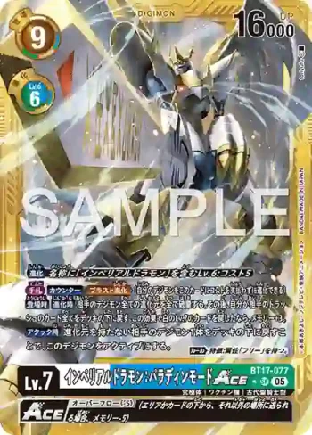 (異畫)BT17-077 SR 帝皇龍甲獸：聖騎士型態ACE(數碼寶貝世代[AD-01])