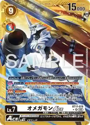 (異畫)BT17-078 SR 奧米加獸ACE(數碼寶貝世代[AD-01])