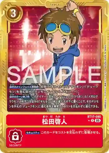 (異畫)BT17-080 R 松田啟人(數碼寶貝世代[AD-01])