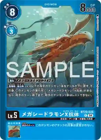 BT20-026 R 超海龍獸X抗體(另一位騎士[LM-07])