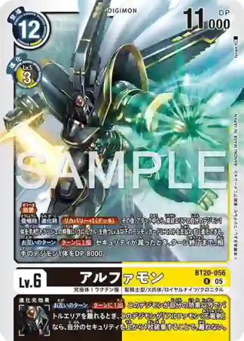 BT20-056 R 阿爾法獸(數碼寶貝世代[AD-01])