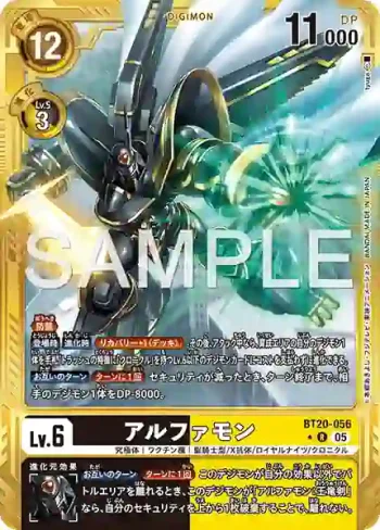 (異畫)BT20-056 R 阿爾法獸(數碼寶貝世代[AD-01])