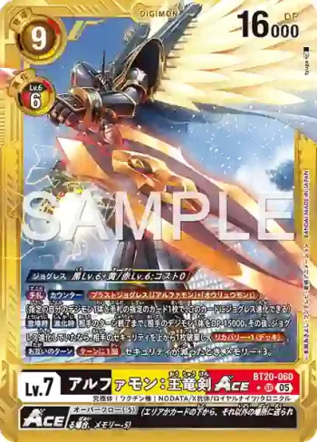 (異畫)BT20-060 SR 阿爾法獸：王龍劍ACE(數碼寶貝世代[AD-01])