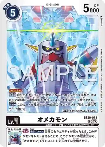 BT20-083 R 奧米卡獸(數碼寶貝世代[AD-01])