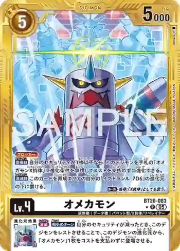 (異畫)BT20-083 R 奧米卡獸(數碼寶貝世代[AD-01])