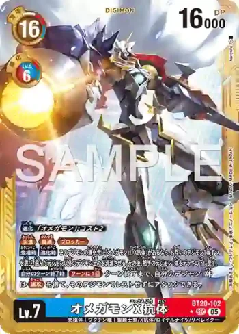 (異畫)BT20-102 SEC 奧米加獸X抗體(數碼寶貝世代[AD-01])