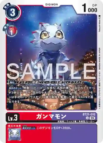 BT21-010 U 伽馬獸(數碼寶貝世代[AD-01])