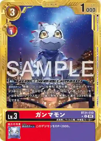 (異畫)BT21-010 U 伽馬獸(數碼寶貝世代[AD-01])