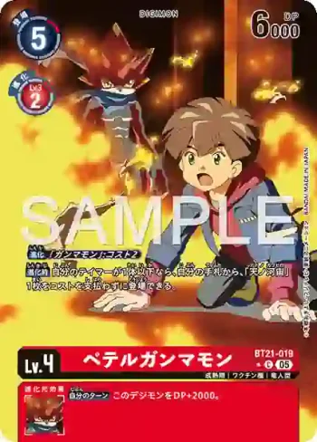 (異畫)BT21-019 C 參宿四伽馬獸(數碼寶貝世代[AD-01])