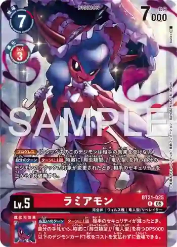 BT21-025 R 拉米亞獸(WORLD TAMER'S BOX ver.2)