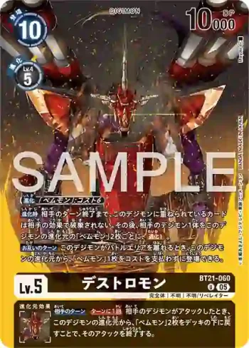 BT21-060 U 殲滅獸(WORLD TAMER'S BOX ver.2)