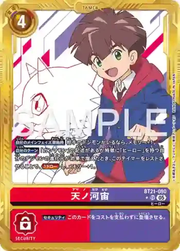 (異畫)BT21-080 SR 天之河宙(數碼寶貝世代[AD-01])