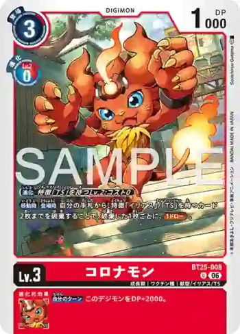 BT25-008 U 日冕獸(雙重巨變[BT-25])