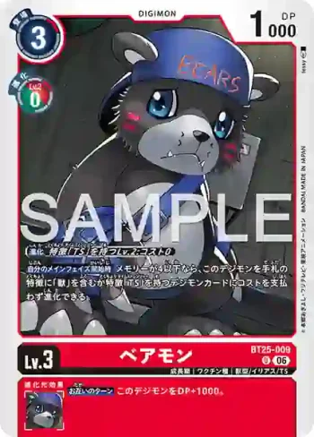 BT25-009 U 熊仔獸(雙重巨變[BT-25])