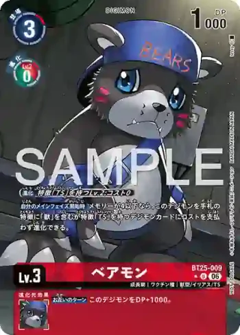 (異畫)BT25-009 U 熊仔獸(雙重巨變[BT-25])