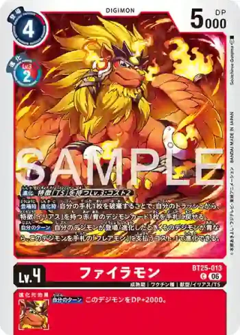 BT25-013 C 焰獅獸(雙重巨變[BT-25])