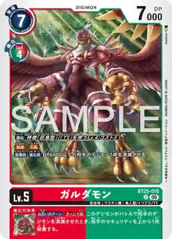 BT25-015 U 伽樓達獸(雙重巨變[BT-25])
