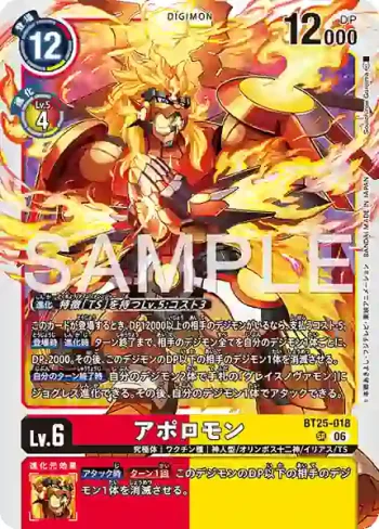 BT25-018 SR 阿波羅獸(雙重巨變[BT-25])