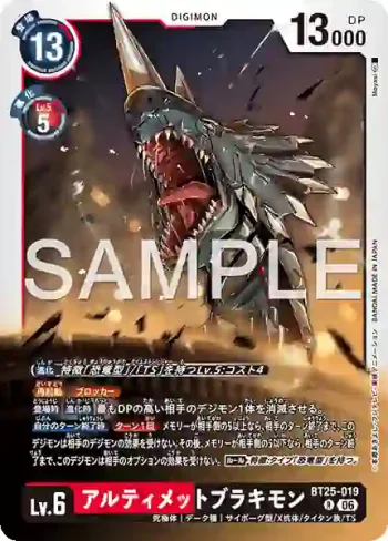 BT25-019 R 究極腕龍獸(雙重巨變[BT-25])
