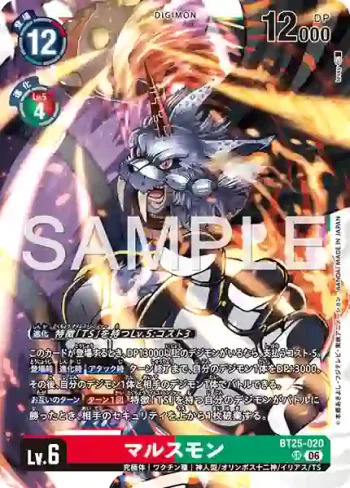 BT25-020 SR 瑪爾斯獸(雙重巨變[BT-25])