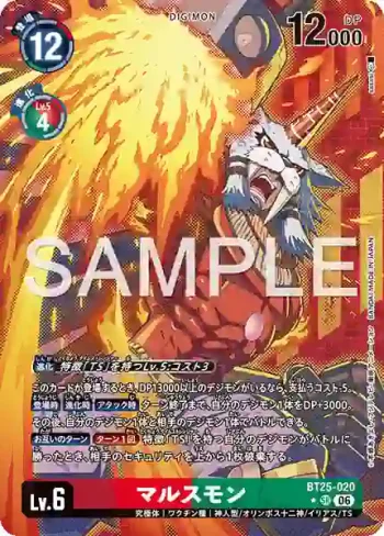 (異畫)BT25-020 SR 瑪爾斯獸(雙重巨變[BT-25])