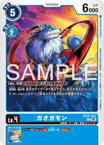 BT25-023 C 迦奧迦獸(雙重巨變[BT-25])