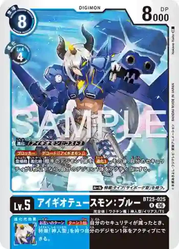 BT25-025 R 埃癸奧都斯獸：藍(雙重巨變[BT-25])