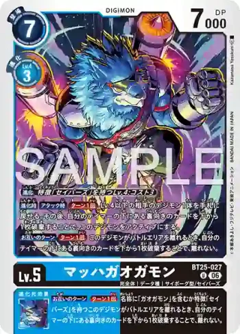 BT25-027 U 音速迦奧迦獸(雙重巨變[BT-25])