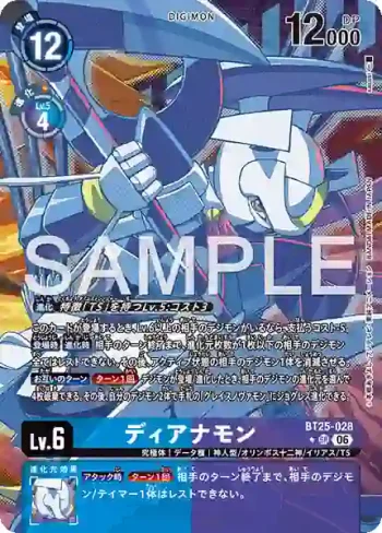(異畫)BT25-028 SR 狄安娜獸(雙重巨變[BT-25])
