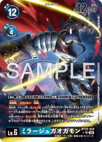 (異畫)BT25-029 SR 幻影迦奧迦獸(雙重巨變[BT-25])