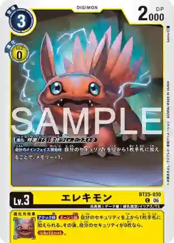 BT25-030 C 艾力獸(雙重巨變[BT-25])